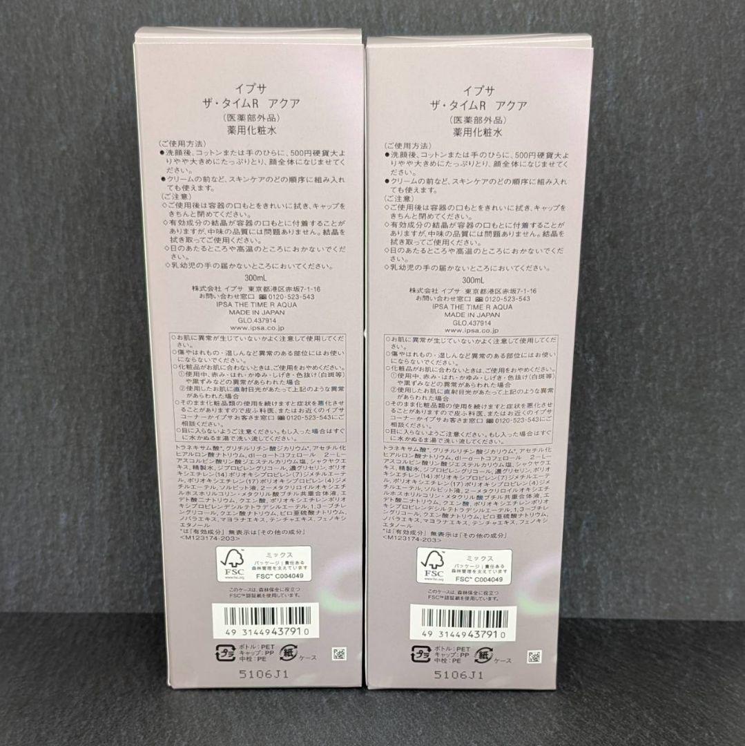 新品 イプサ ザ・タイムR アクア〈INDIGO限定デザイン〉300mL×2本