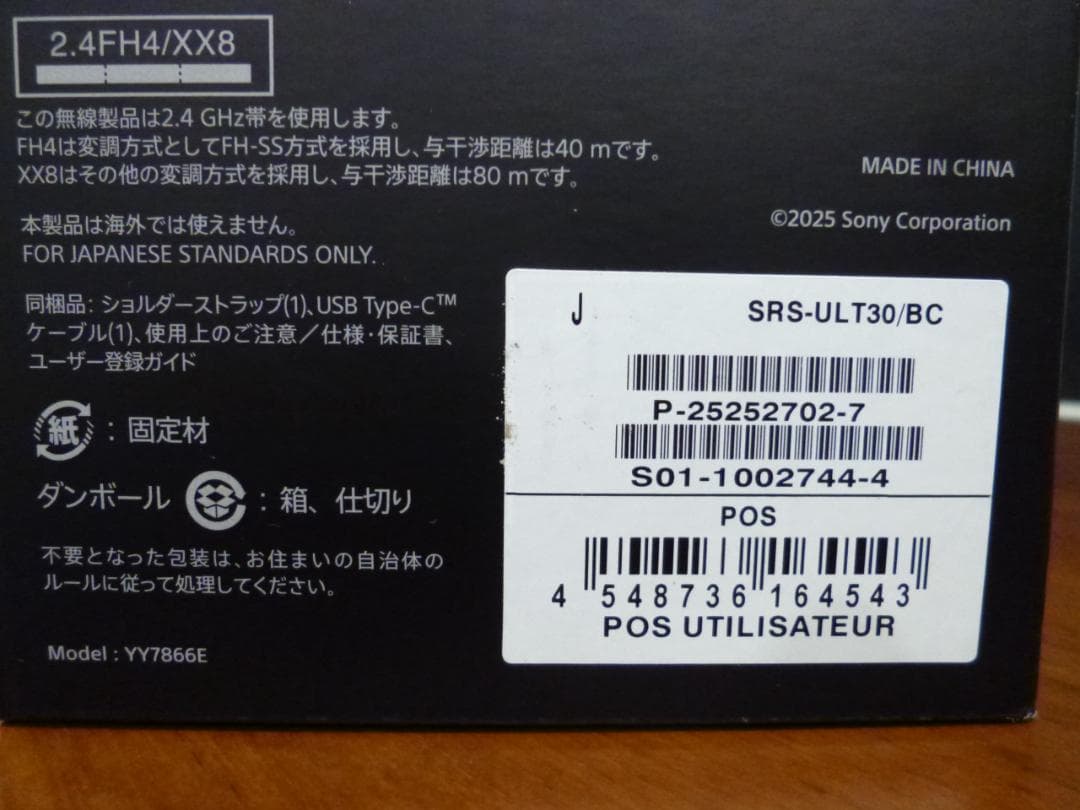 未使用 SONY ULT FIELD 3 スピーカー〔 SRS-ULT30〕