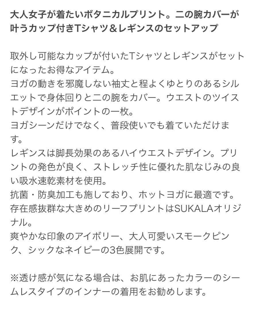 SUKALA【新品タグ付き】新作カップ付きTシャツ&レギンスセットアップ/M