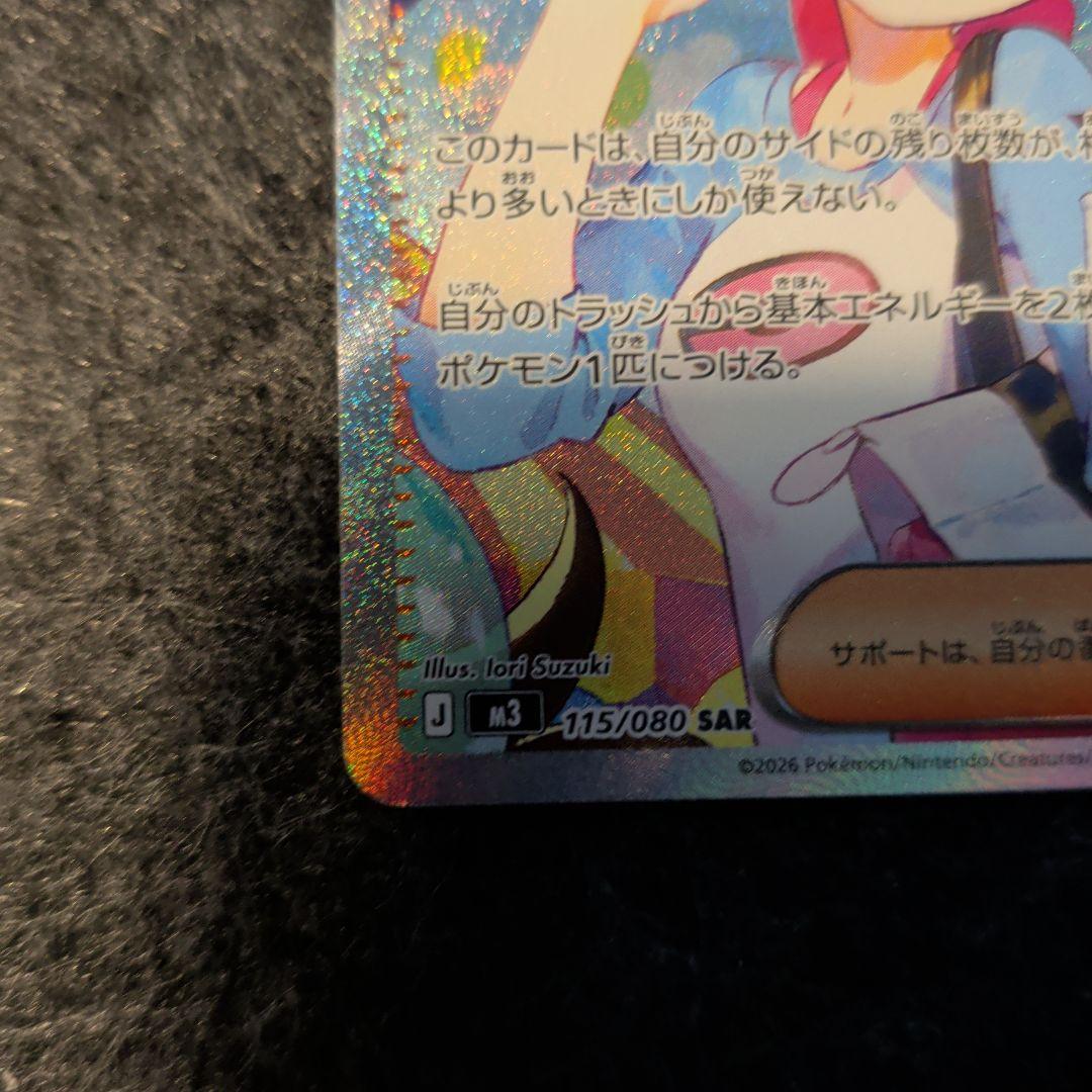 【美品】メイのはげまし SAR