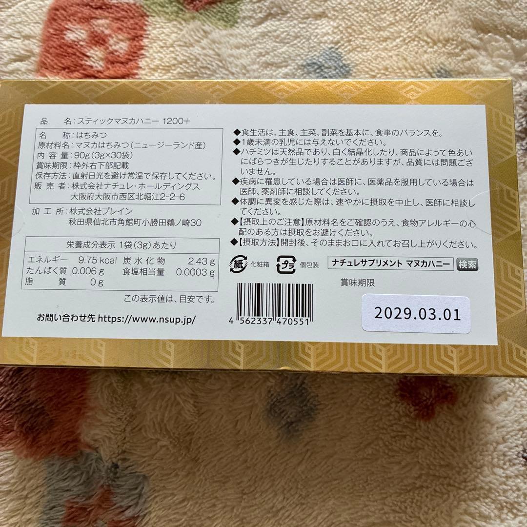 STICK MANUKA HONEY 1200+ 30本入り 新品未開封