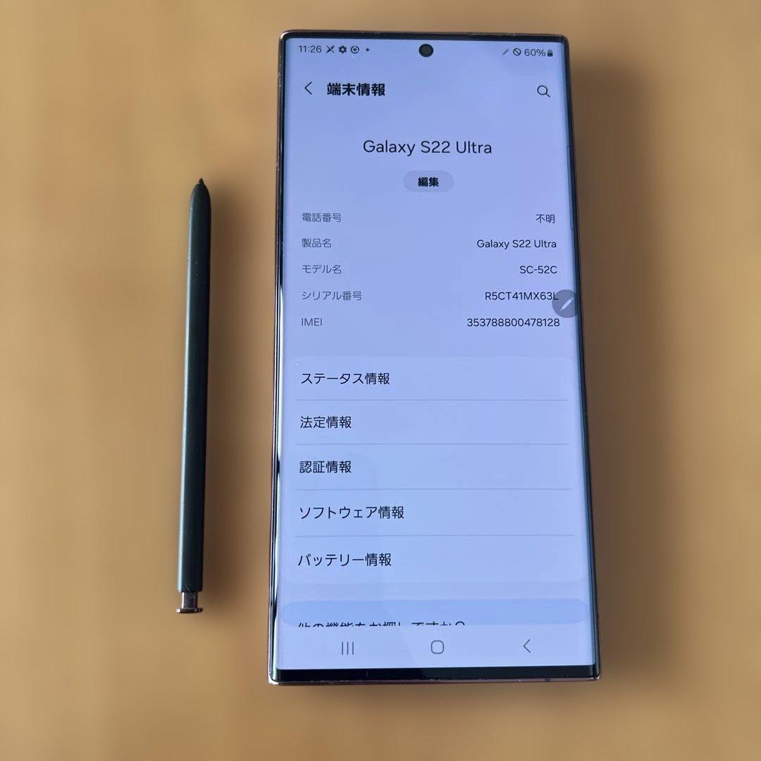 K1587 ドコモSIMフリーGalaxy S22 Ultra SC-52C