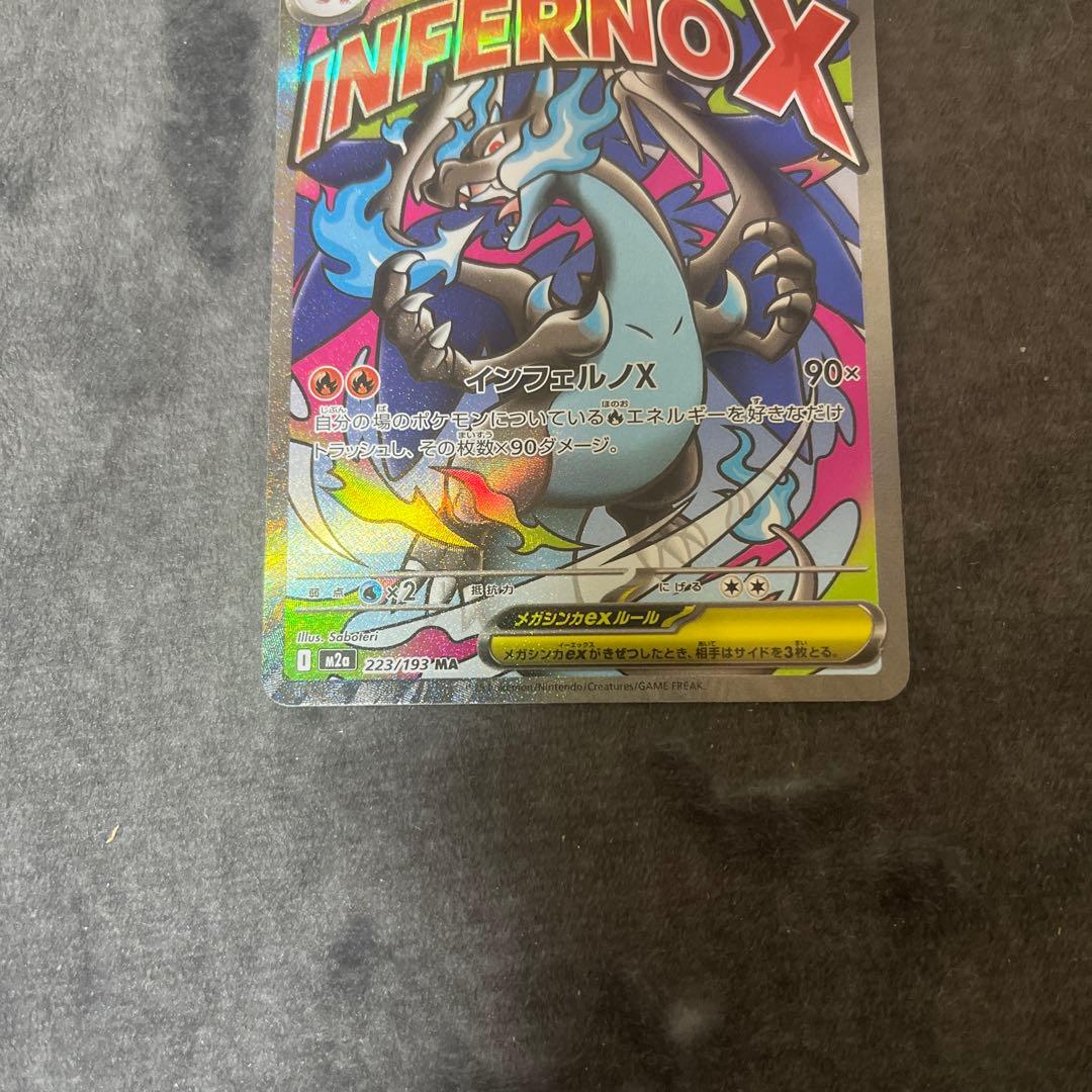 メガリザードンX EX トレーディングカード　エラーカード