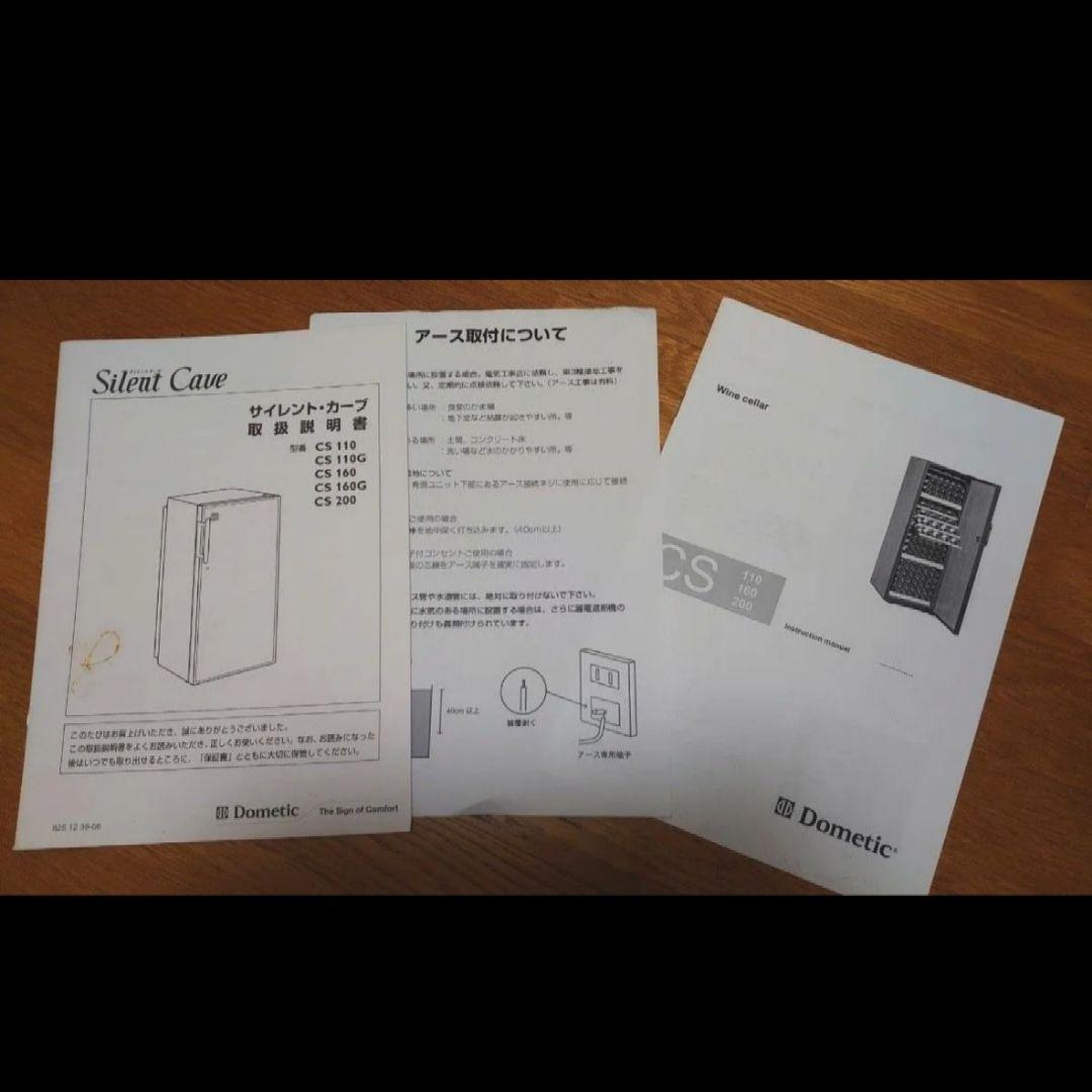 ドメティック ワインセラー ジャンク 匿名 送料込み