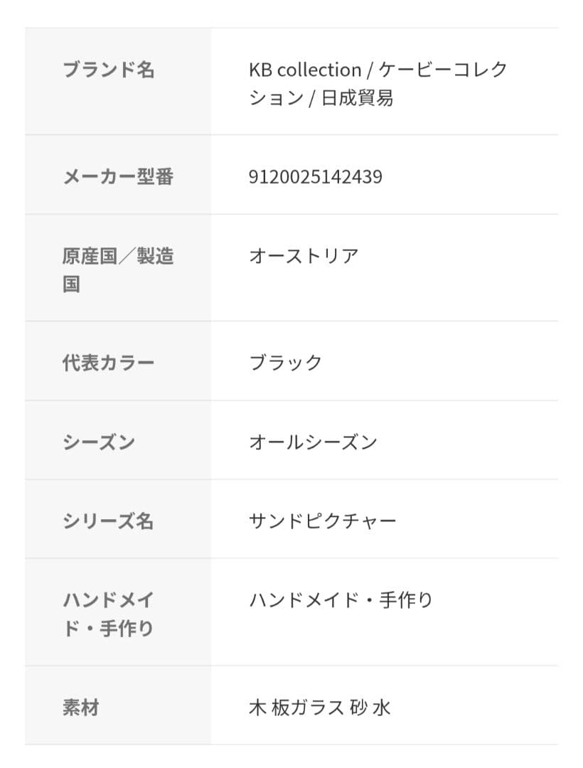 KB collection ホライゾン サンドピクチャー ギャラリー ブラック