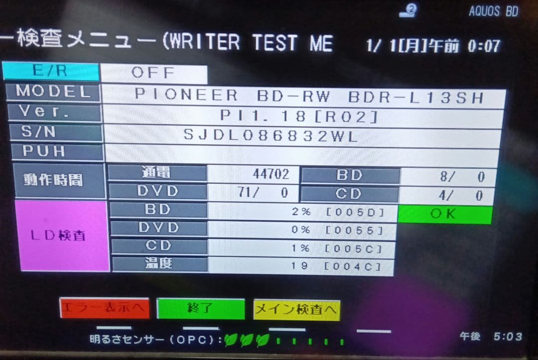 SHARP AQUOS 2B-C20BW1 HDD新品交換