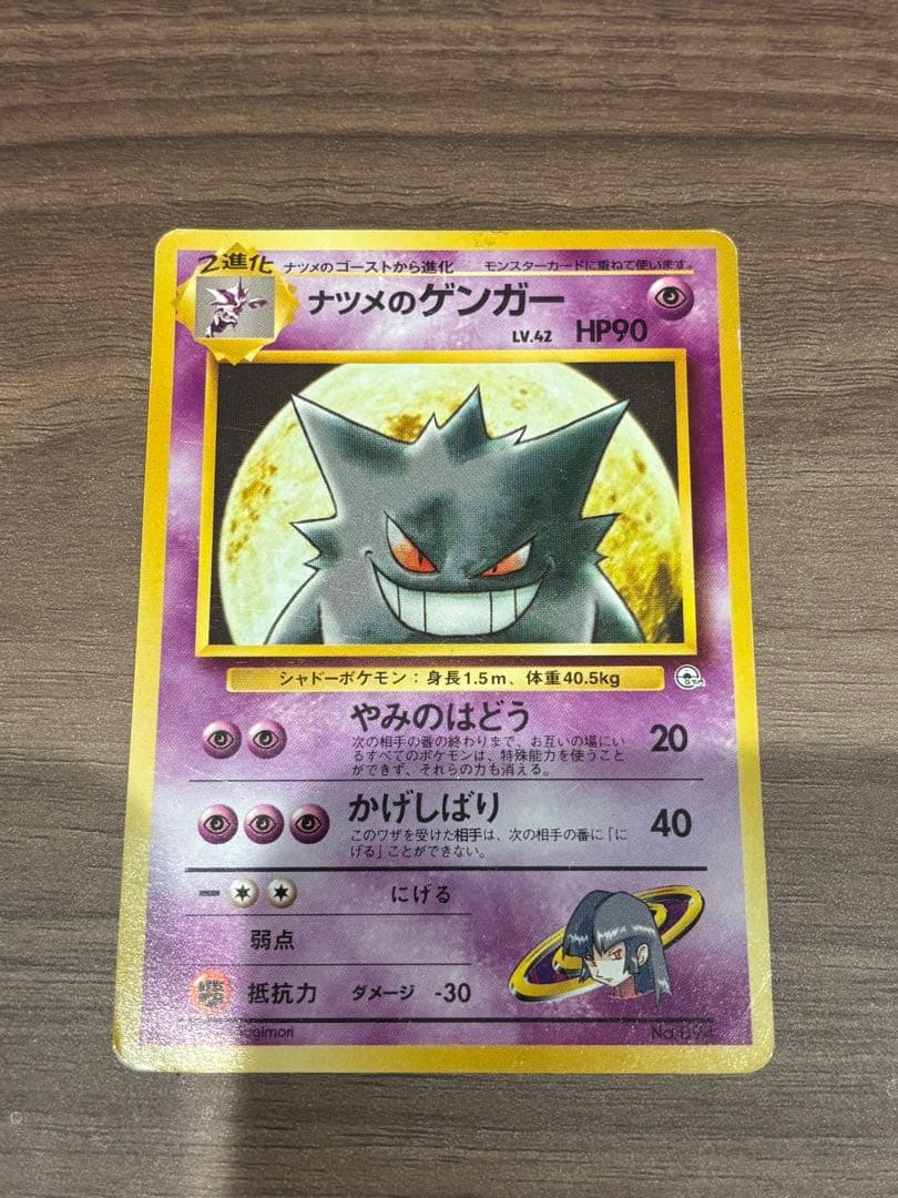 ナツメのゲンガー