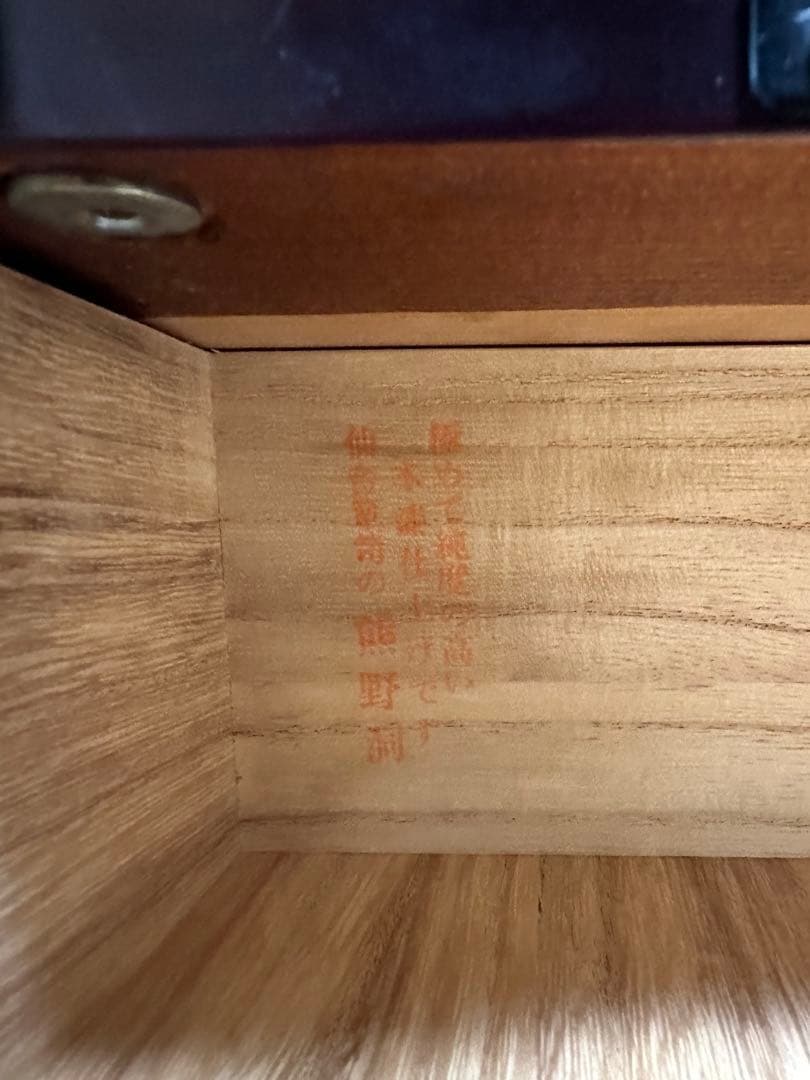未使用美品　熊野洞 仙台箪笥 船箪笥 小箪笥 八寸帖箱 本漆仕上げ 伝統工芸品