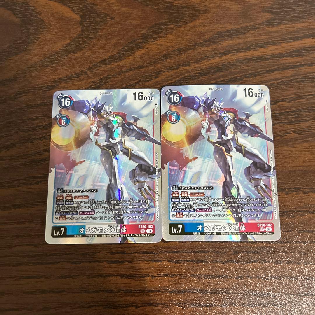 オメガモンX抗体/BT20/2枚セット/デジモンカード ①
