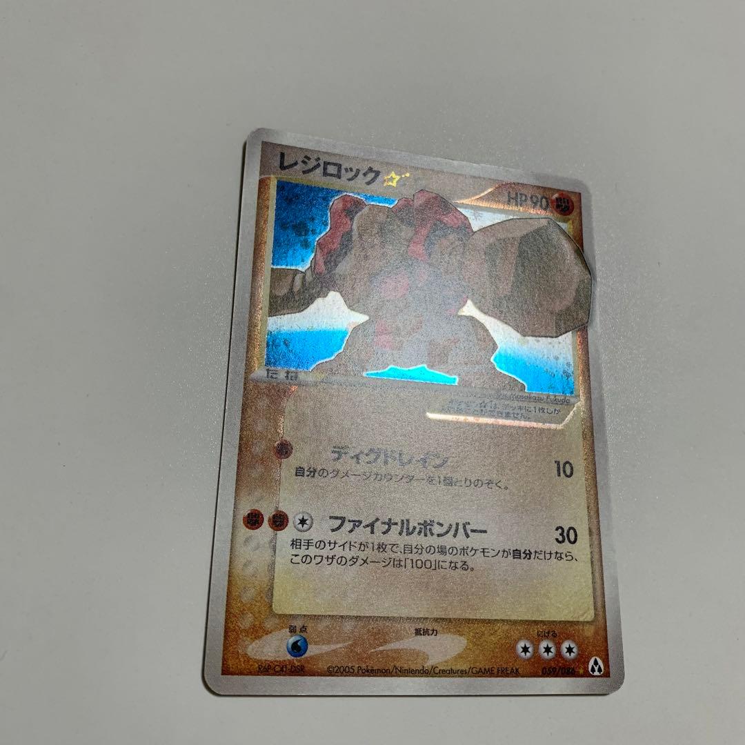 ポケモンカード　レジロック　スター