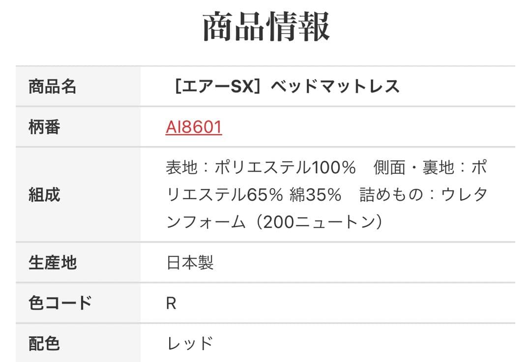 【NA.Rai】西川のベッドマットレス•エアーSX•AI8601