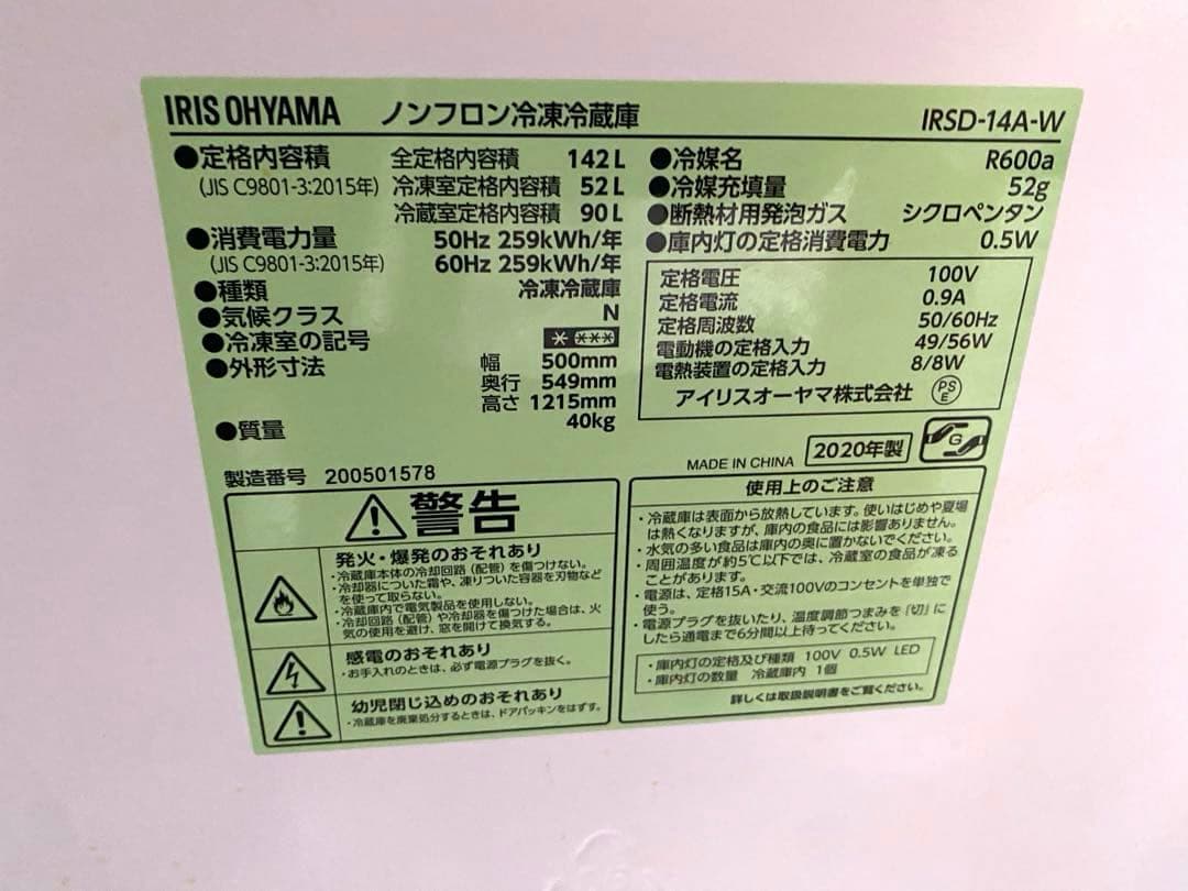 Ru-mi 1013　冷蔵庫、洗濯機セット