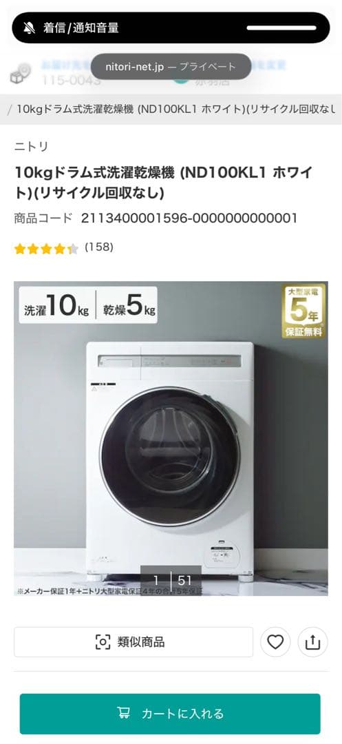 【shizukani-kanpai 】ニトリ10キロドラム式洗濯乾燥機