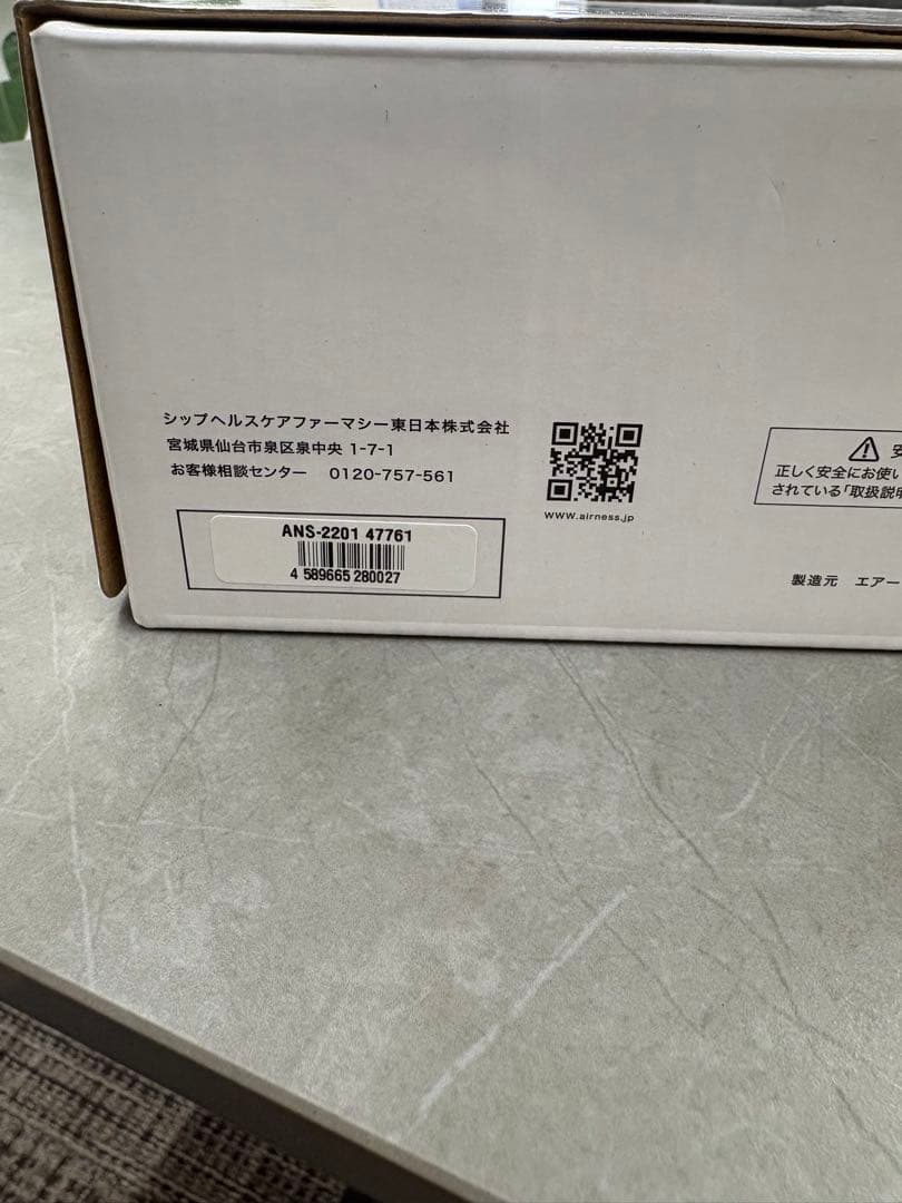 未開封品　AirnessⅡ エアネス2 低濃度オゾン発生装置