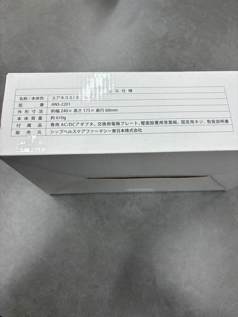 未開封品　AirnessⅡ エアネス2 低濃度オゾン発生装置