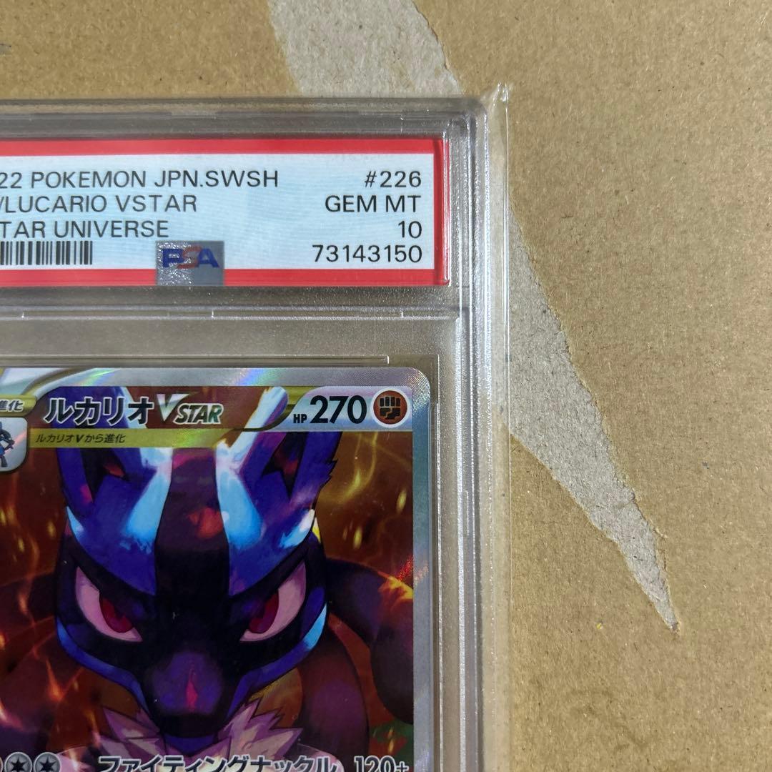 ルカリオVSTAR SAR 226/172 psa10 3150