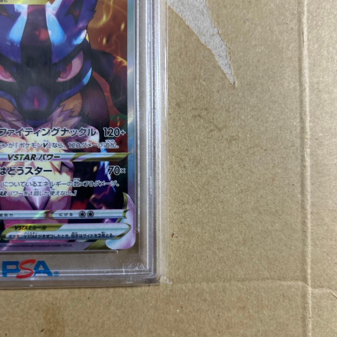 ルカリオVSTAR SAR 226/172 psa10 3150