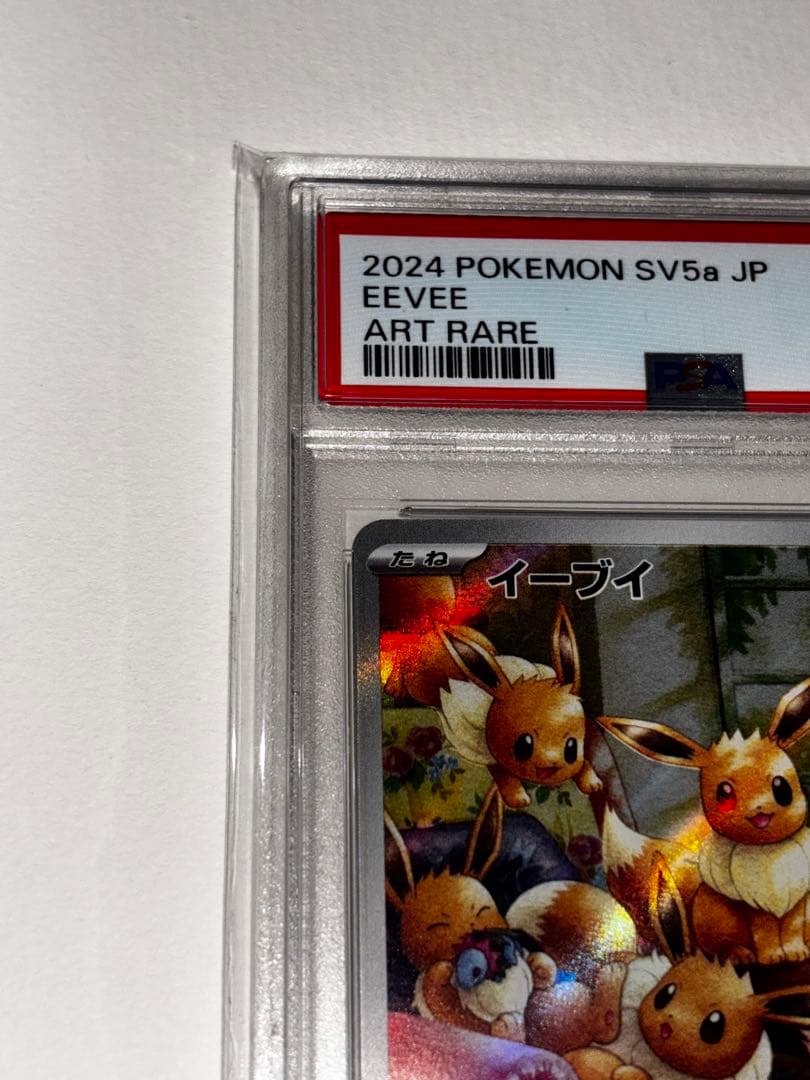 【PSA10】イーブイ 078/066 AR