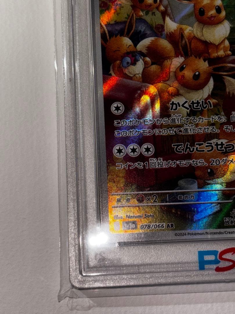 【PSA10】イーブイ 078/066 AR