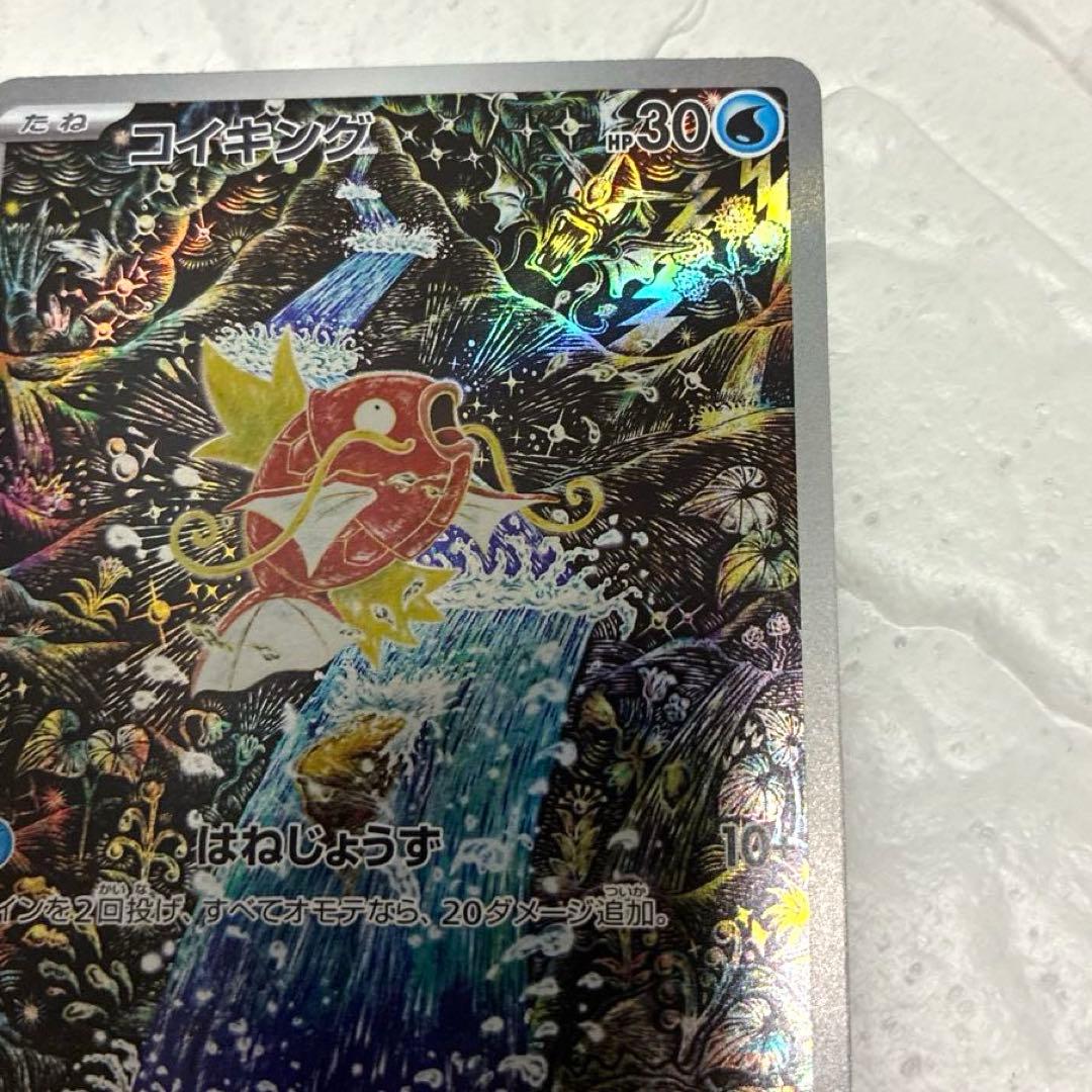 ポケカ コイキングAR SV1a トリプレットビート