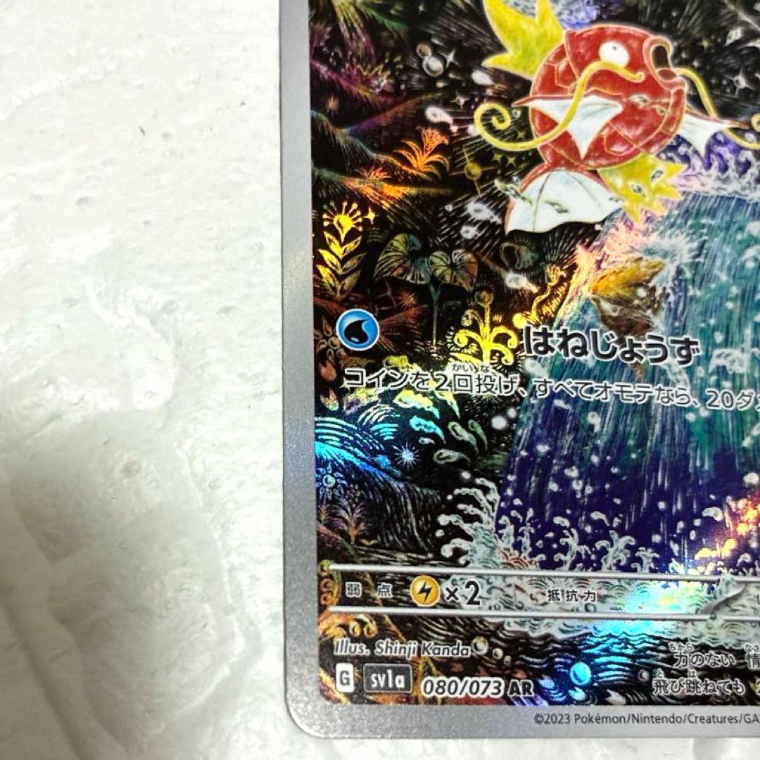 ポケカ コイキングAR SV1a トリプレットビート