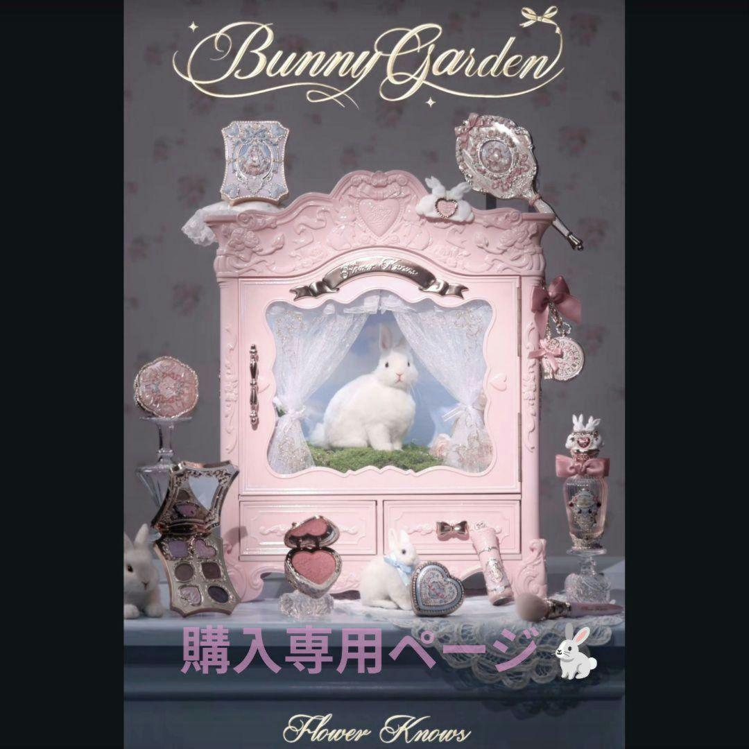 バニーガーデンテールズALL IN BOX(いいねした方購入専用ページ)