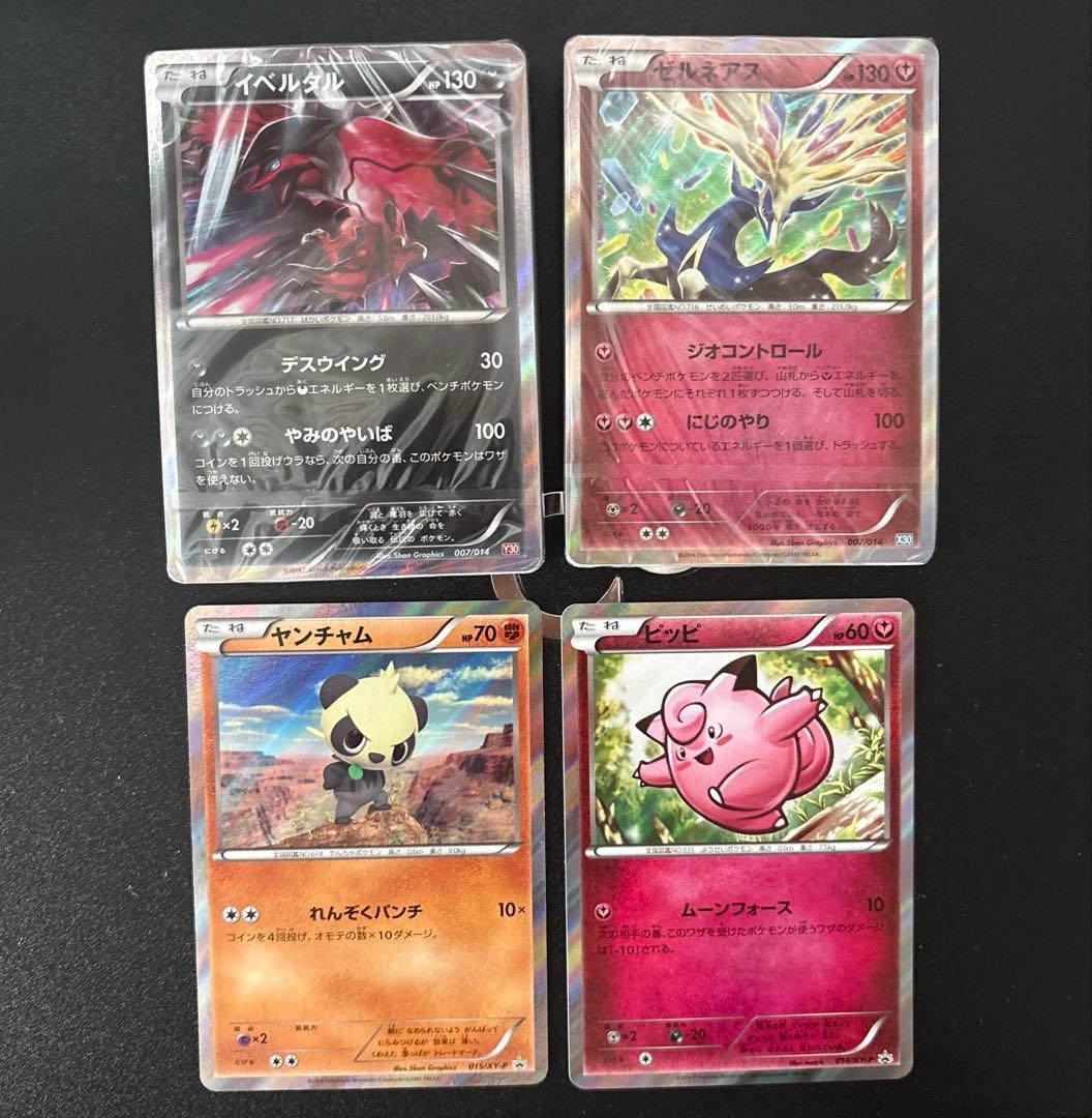 未開封　イベルタル　ゼルネアス デッキ30 +おまけ