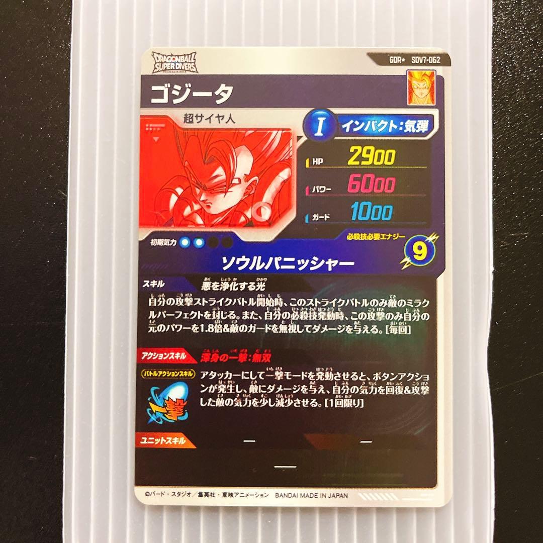 ドラゴンボールスーパーダイバーズ SDV7-062 ゴジータ　 パラレル
