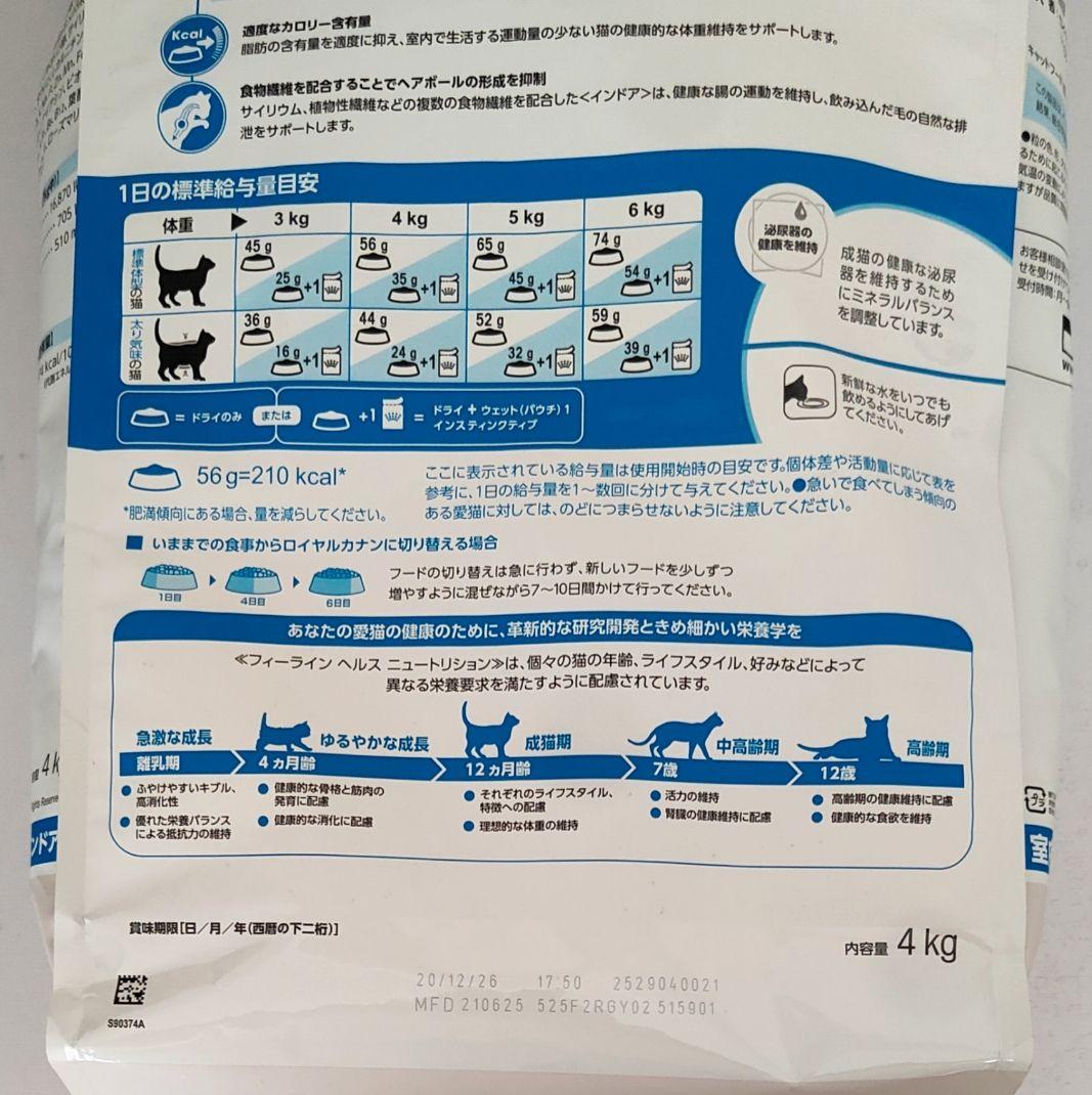 計8kg ロイヤルカナン インドア 室内で生活する成猫用 キャットフード