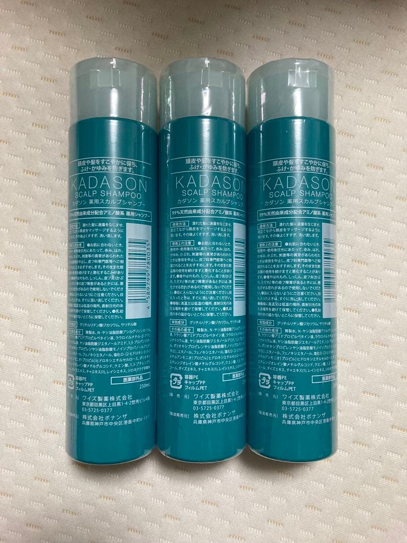 カダソン　シャンプー　3本　250ml 新品未開封　KADASON