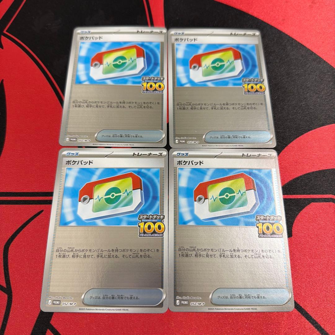 ポケモンカード ポケパッド プロモ ミラー 4枚