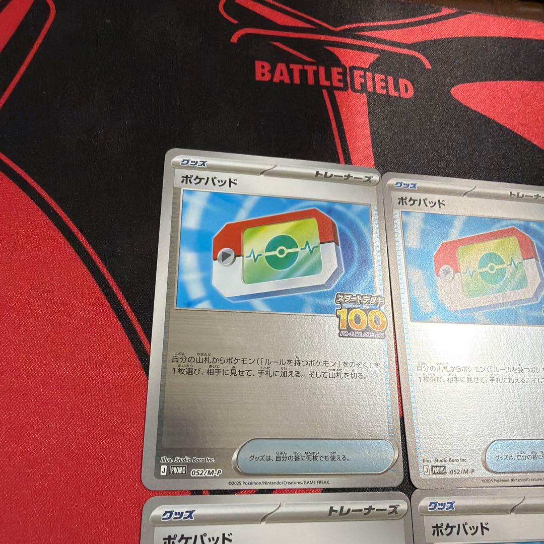 ポケモンカード ポケパッド プロモ ミラー 4枚