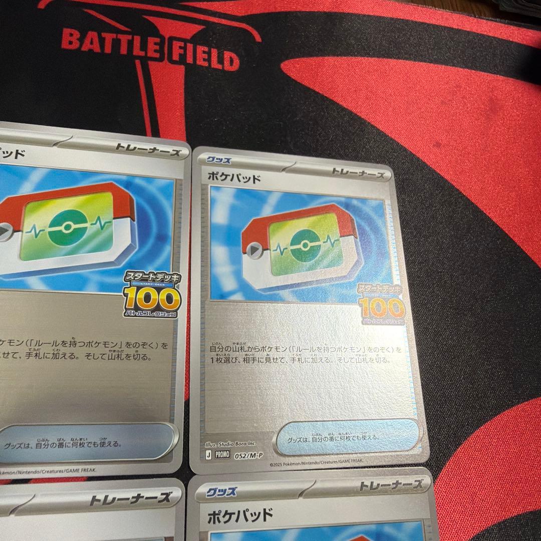 ポケモンカード ポケパッド プロモ ミラー 4枚