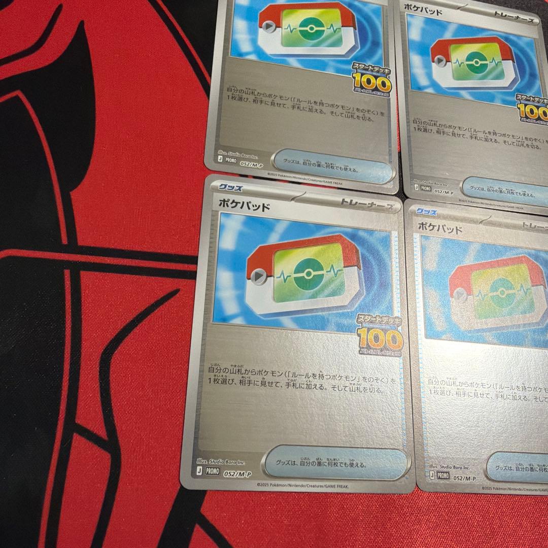ポケモンカード ポケパッド プロモ ミラー 4枚