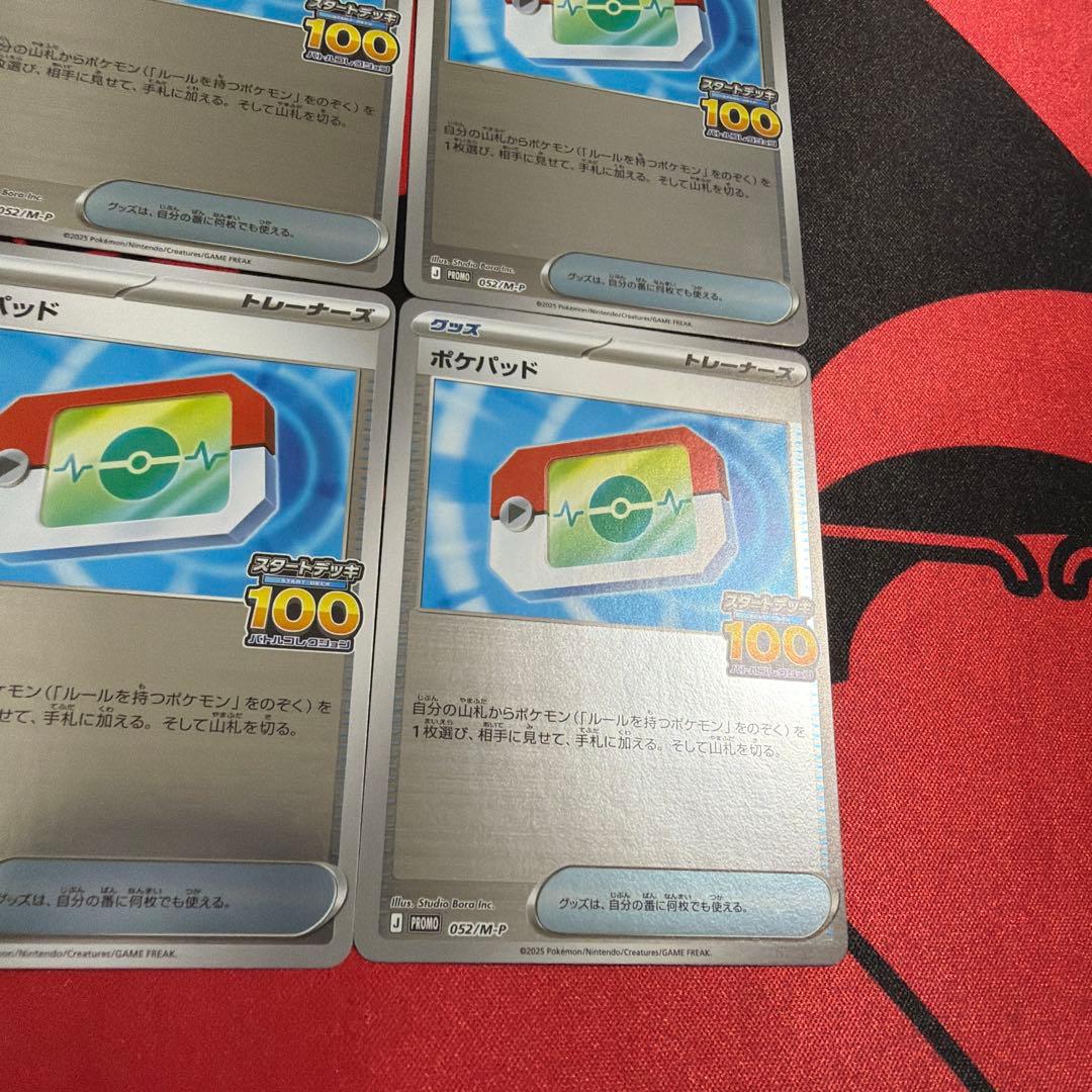 ポケモンカード ポケパッド プロモ ミラー 4枚