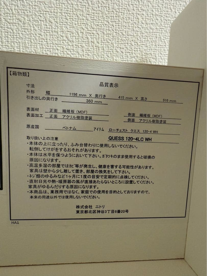 【あと2日！】ニトリ／ホワイト4段チェスト シンプル