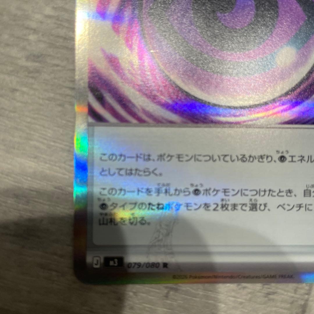 r*7様 テレパスエネルギー 079/100 特別なエネルギー エラーカード