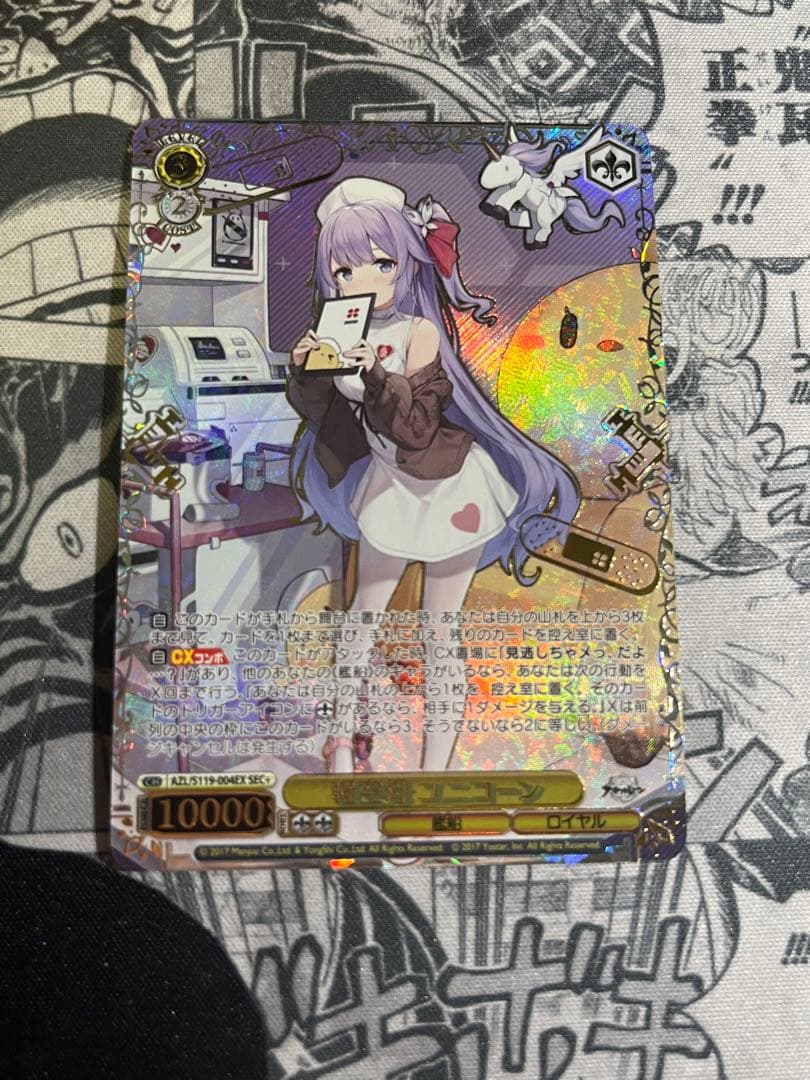 軽空母 ユニコーン　SEC+　箔押し