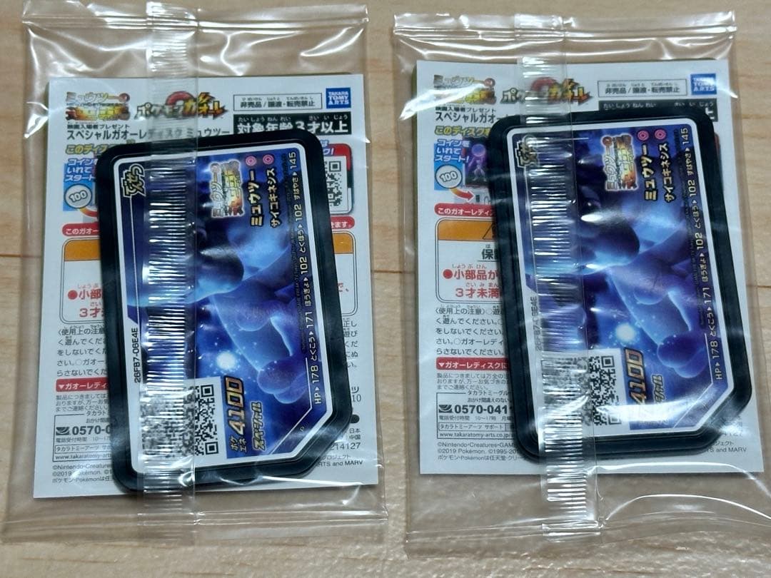 アーマードミュウツー ポケカ、ガオーレセット