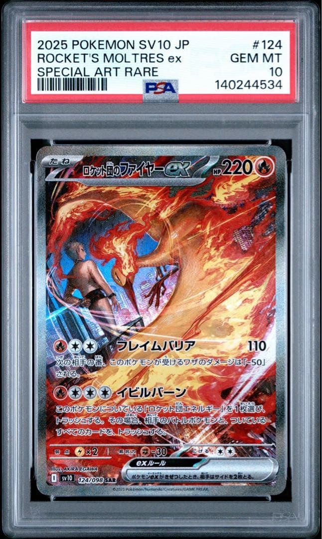 【psa10】ロケット団のファイヤーex SAR SV10 124/098