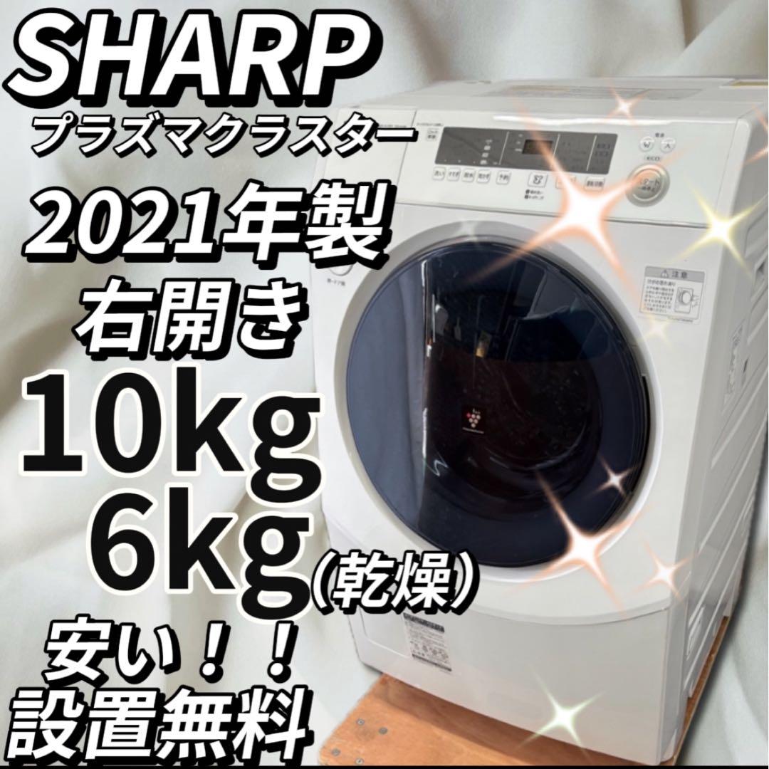 ★942　ドラム式洗濯機　SHARP　10キロ　右開　安い　綺麗　設置無料　中古