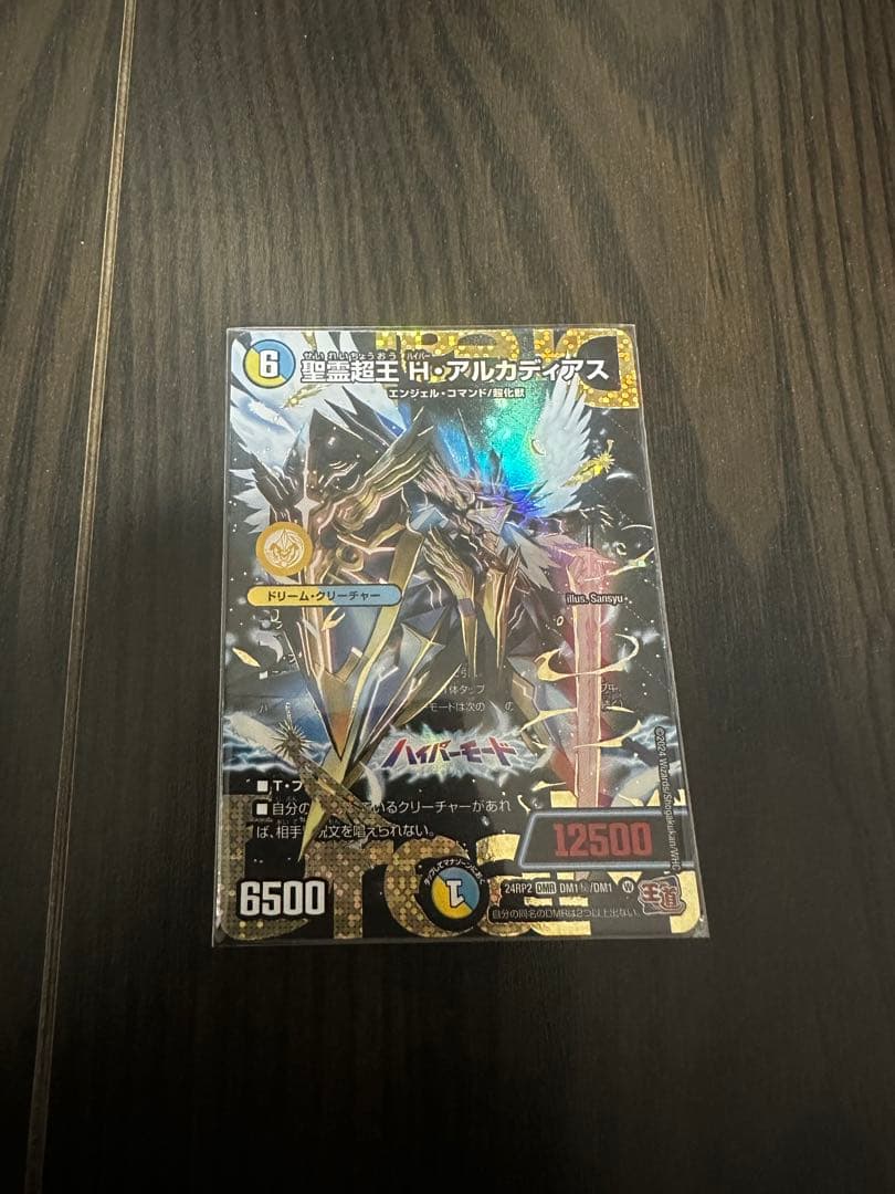 デュエルマスターズ　聖霊超王　H　アルカディアス　シークレット