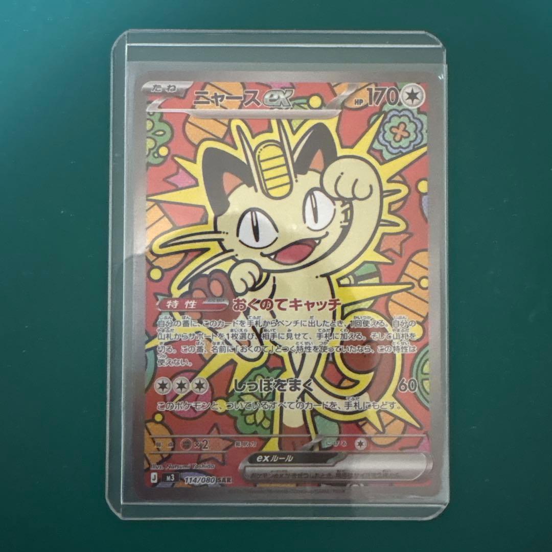 ポケモンカード ニャース sar