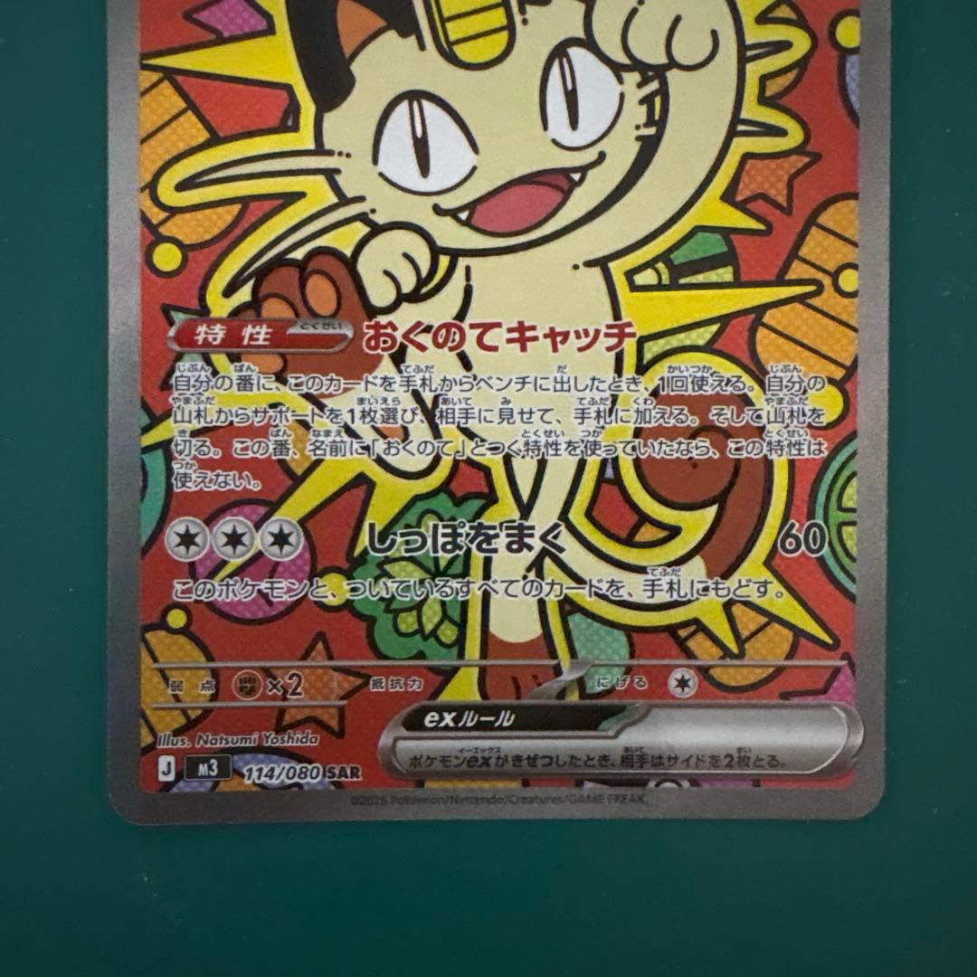 ポケモンカード ニャース sar