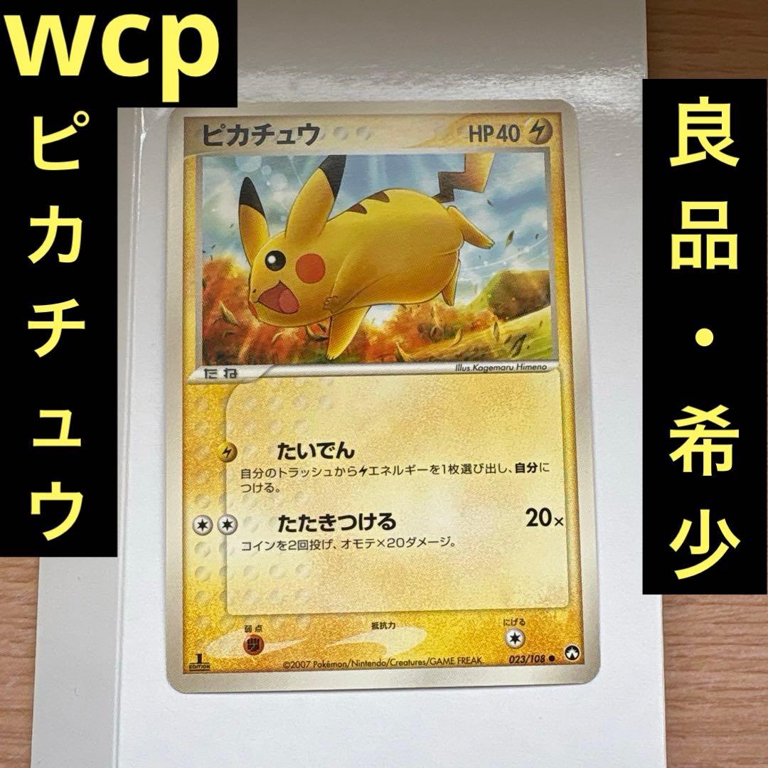 ピカチュウ ● ワールドチャンピオンズパック 023/108
