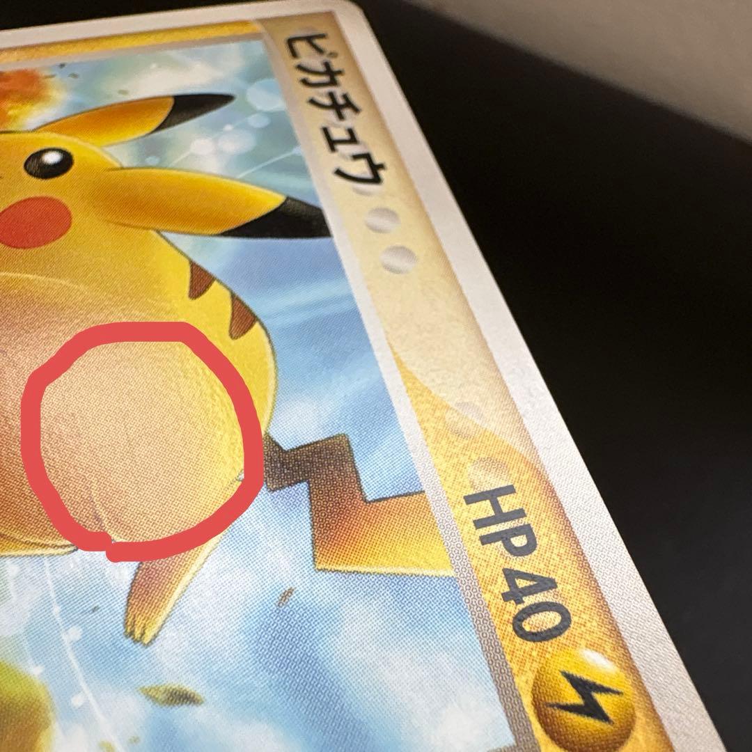 ピカチュウ ● ワールドチャンピオンズパック 023/108