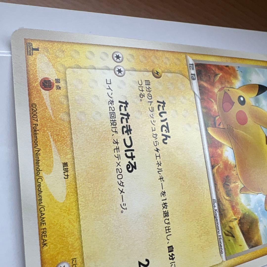 ピカチュウ ● ワールドチャンピオンズパック 023/108