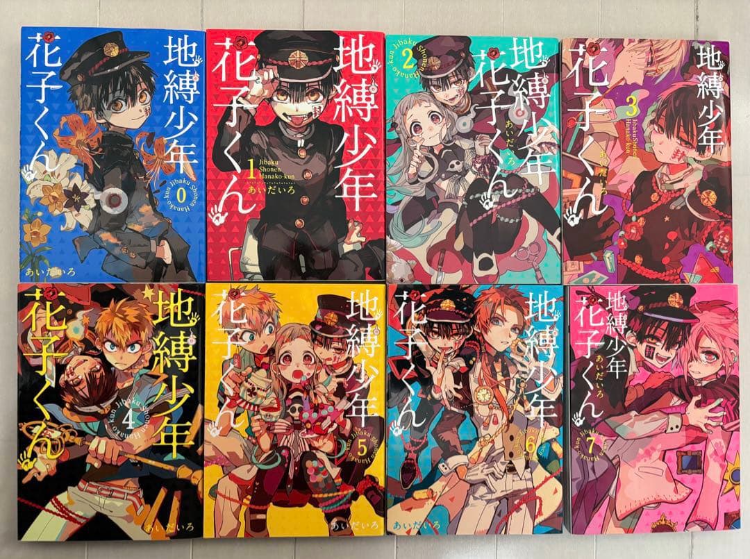 地縛少年花子くん 0〜19巻 セット まとめ売り