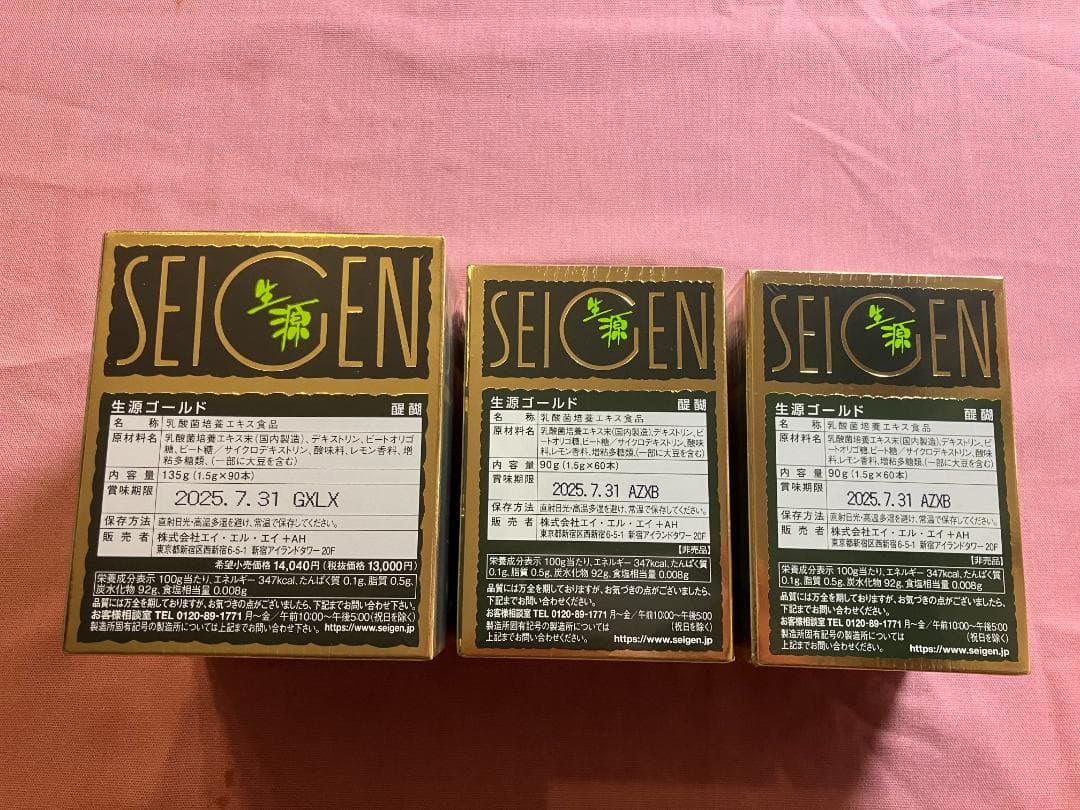 生源ゴールド(乳酸菌培養エキス食品)1.5g3箱・210本