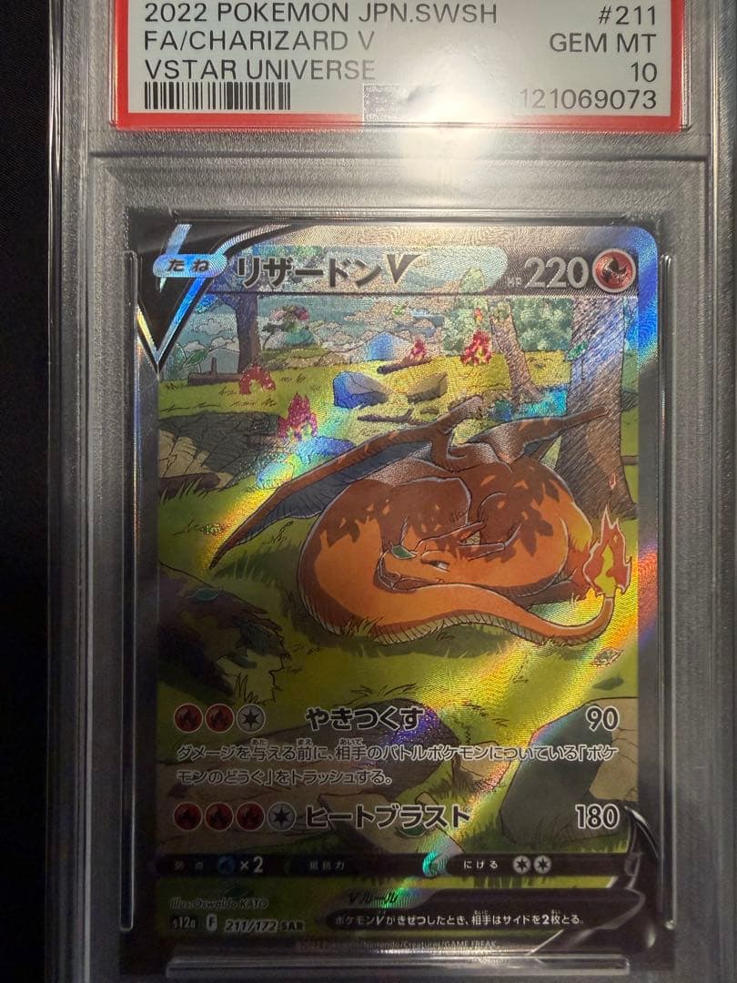 ✴︎PSA10✴︎リザードンVSARS12a VSTARユニバース 211/172